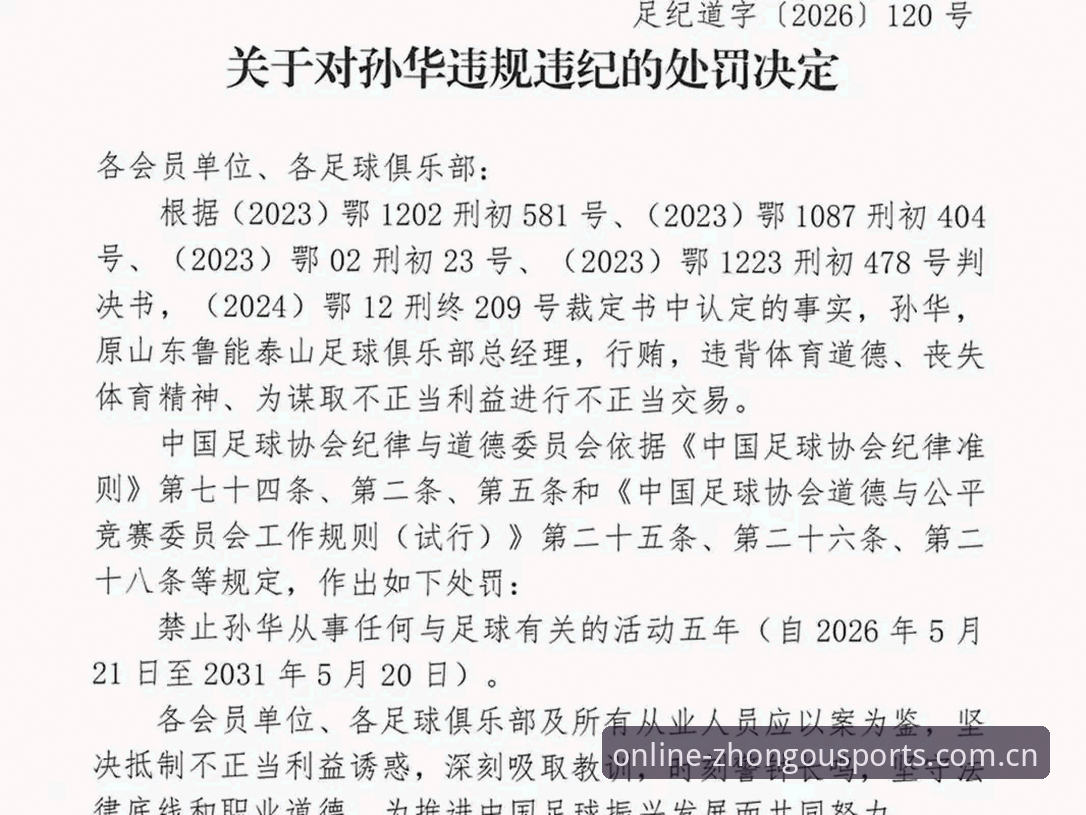 中欧体育服务 为什么中国足球第三批禁足名单引发行业地震?